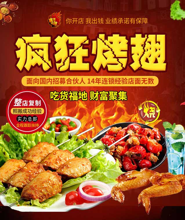 沙坪坝变态辣烤翅